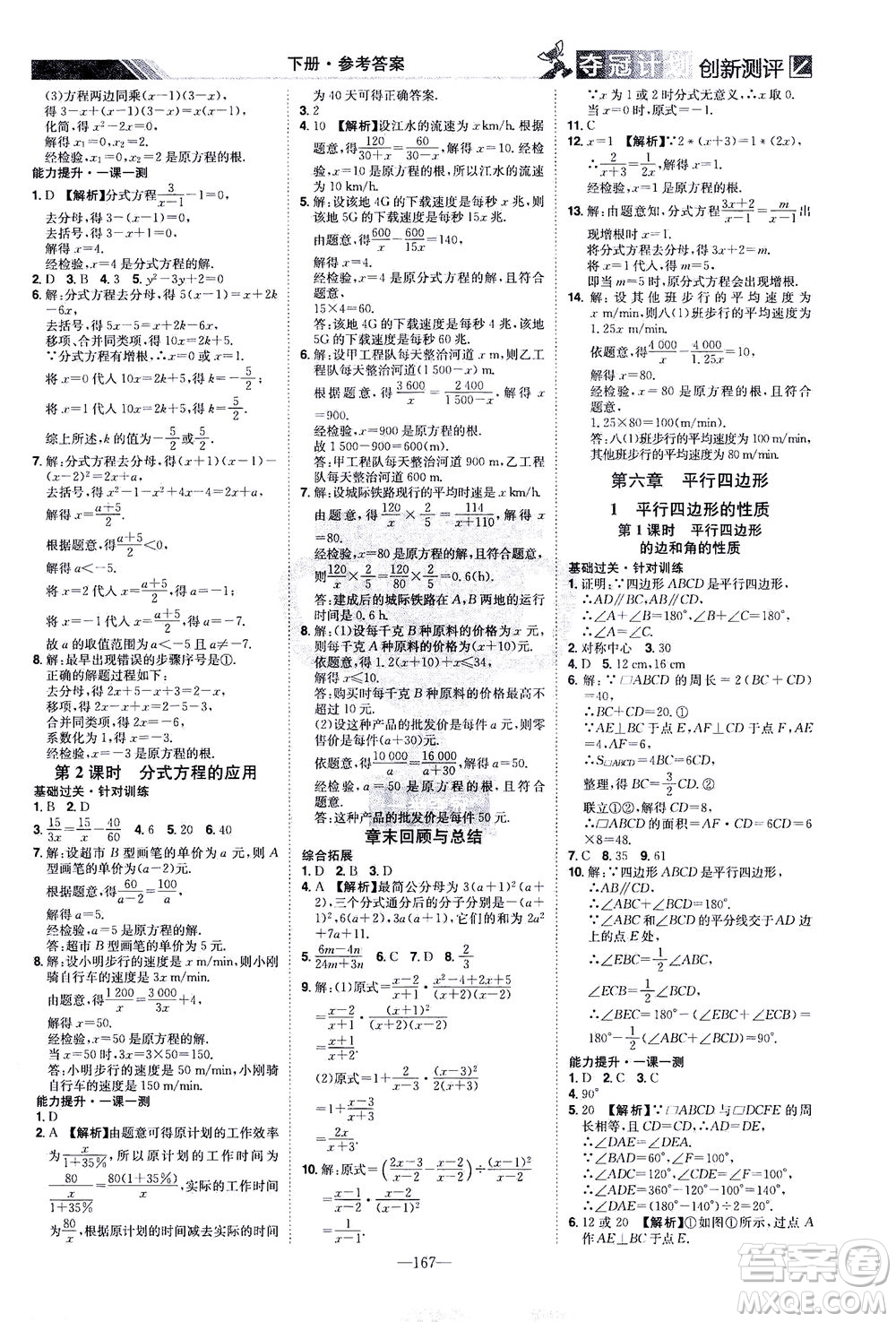 江西美術(shù)出版社2021奪冠計(jì)劃數(shù)學(xué)八年級(jí)下冊(cè)BS北師版江西專版答案