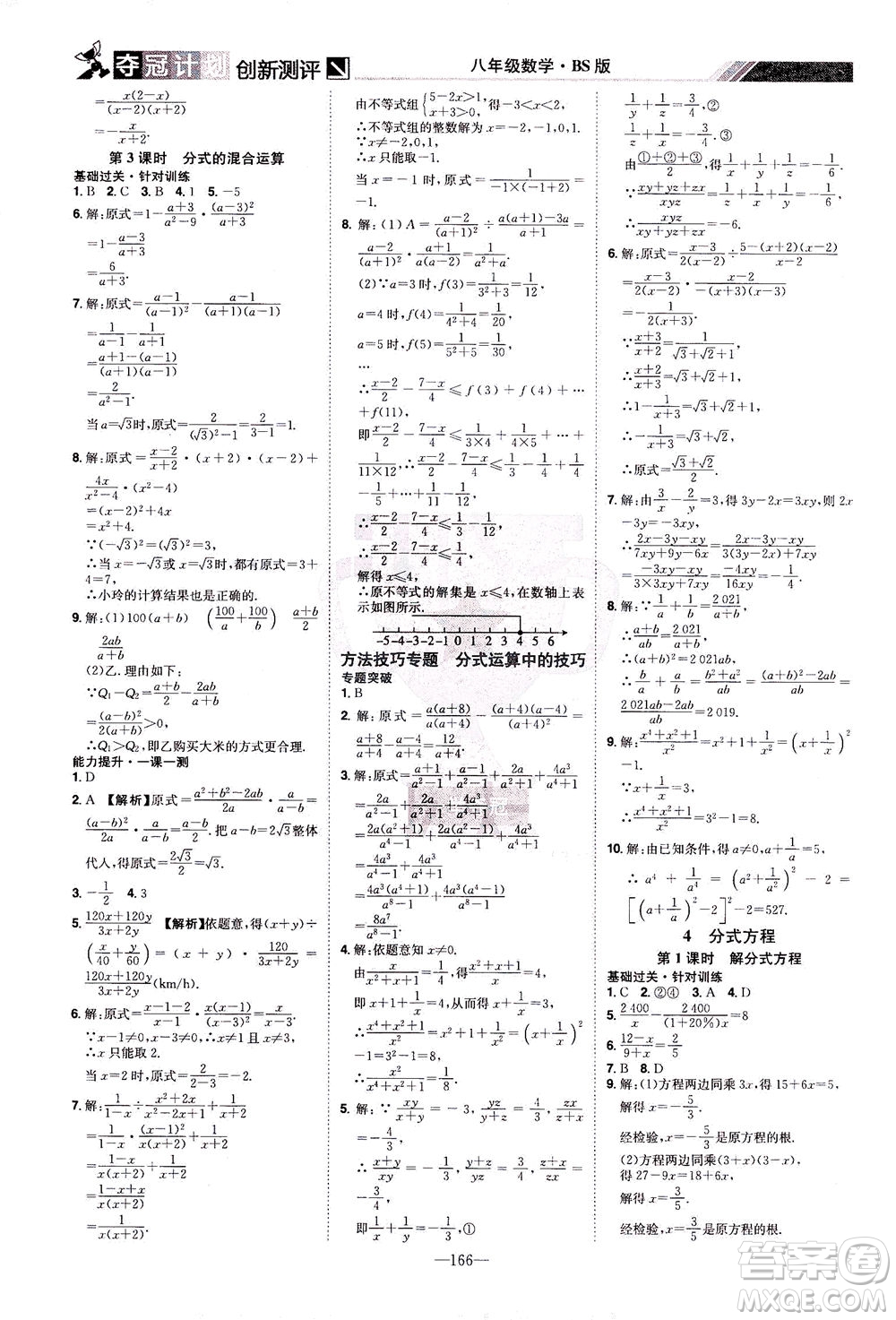 江西美術(shù)出版社2021奪冠計(jì)劃數(shù)學(xué)八年級(jí)下冊(cè)BS北師版江西專版答案