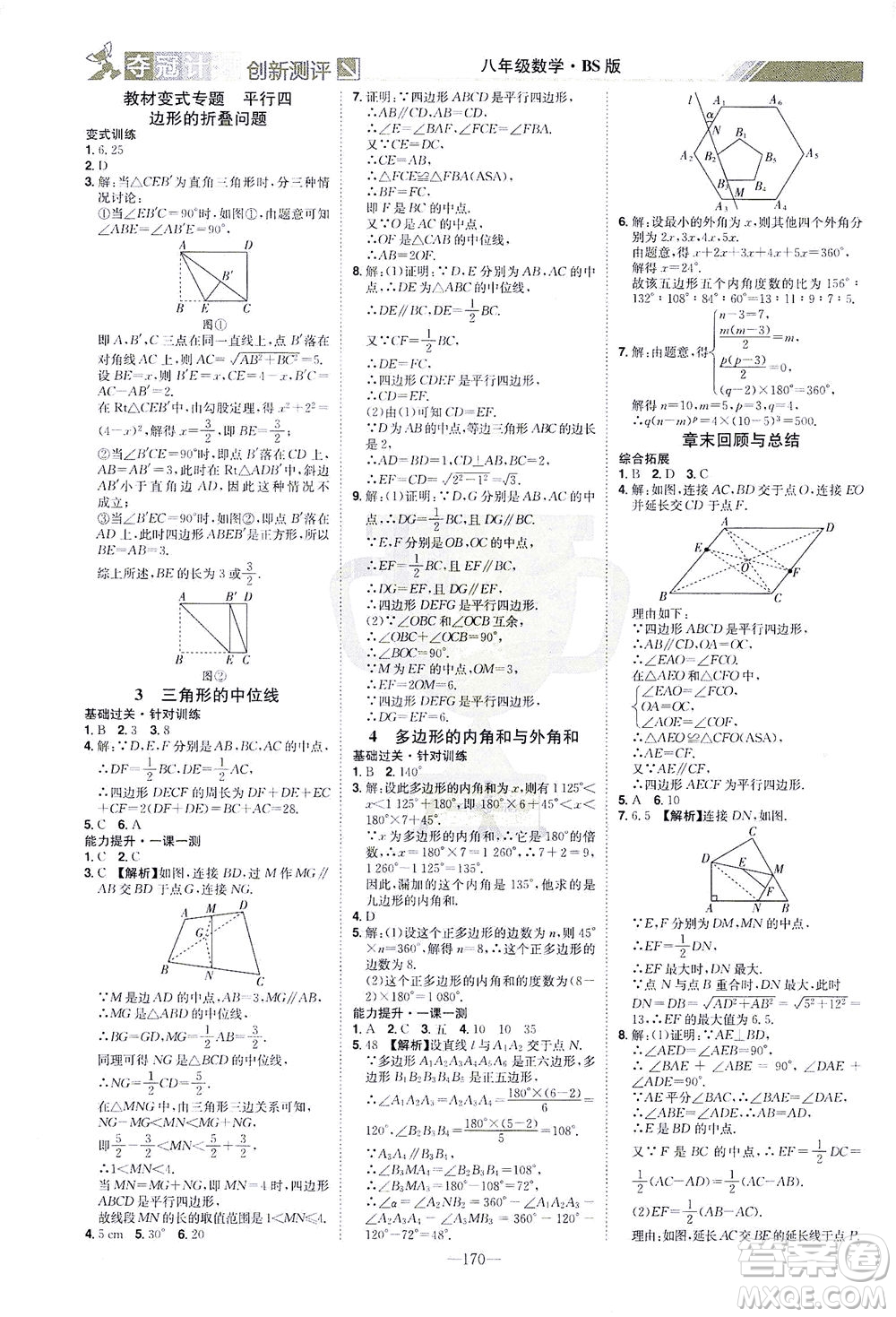 江西美術(shù)出版社2021奪冠計(jì)劃數(shù)學(xué)八年級(jí)下冊(cè)BS北師版江西專版答案