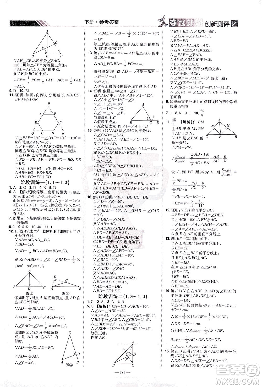 江西美術(shù)出版社2021奪冠計(jì)劃數(shù)學(xué)八年級(jí)下冊(cè)BS北師版江西專版答案
