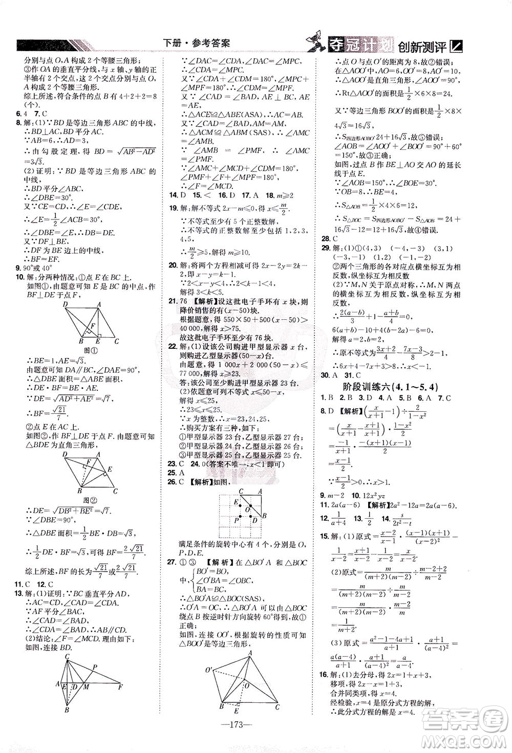 江西美術(shù)出版社2021奪冠計(jì)劃數(shù)學(xué)八年級(jí)下冊(cè)BS北師版江西專版答案