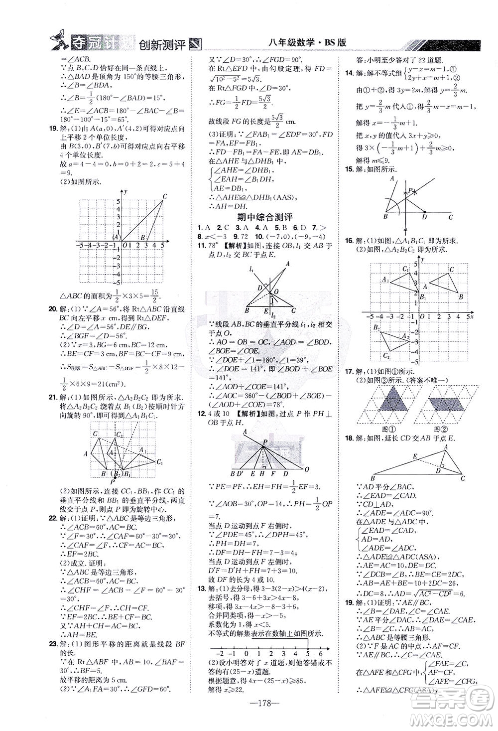 江西美術(shù)出版社2021奪冠計(jì)劃數(shù)學(xué)八年級(jí)下冊(cè)BS北師版江西專版答案