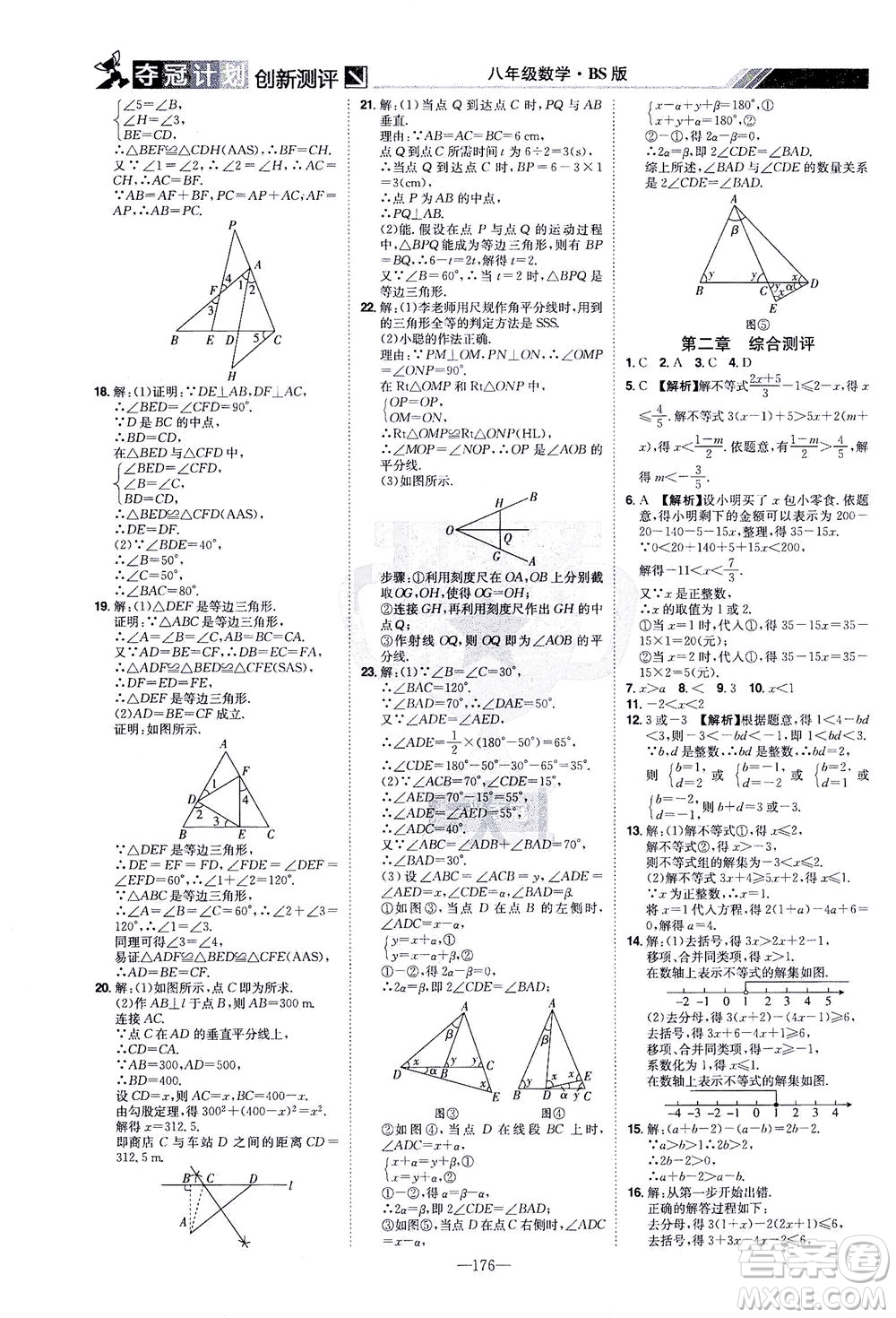 江西美術(shù)出版社2021奪冠計(jì)劃數(shù)學(xué)八年級(jí)下冊(cè)BS北師版江西專版答案