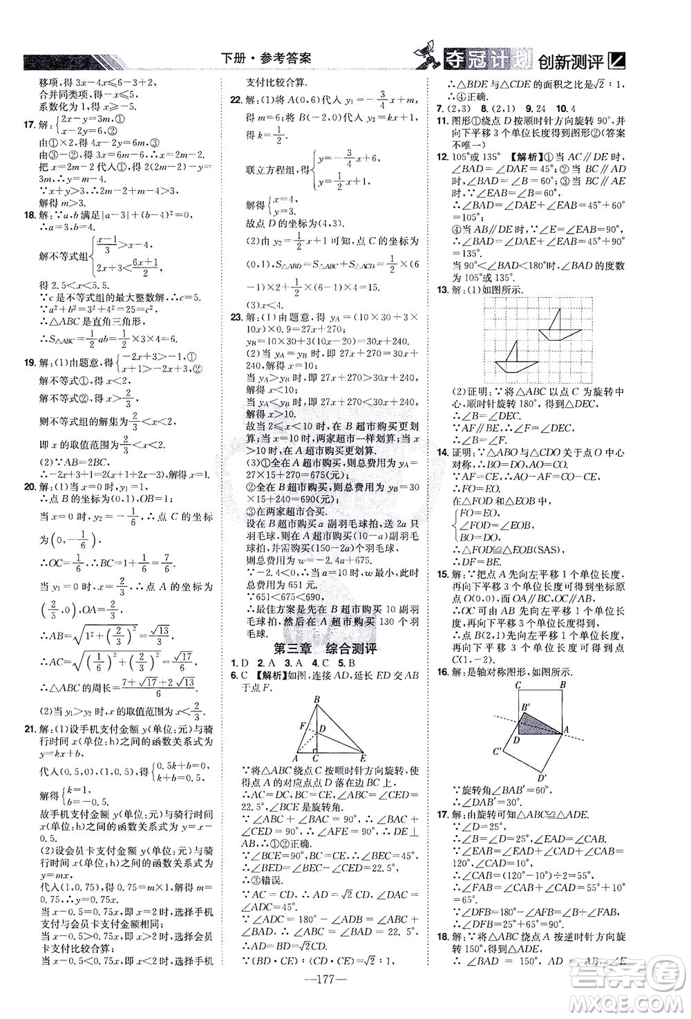 江西美術(shù)出版社2021奪冠計(jì)劃數(shù)學(xué)八年級(jí)下冊(cè)BS北師版江西專版答案