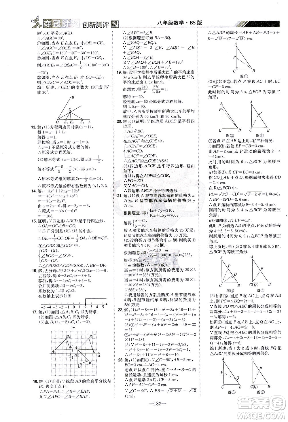 江西美術(shù)出版社2021奪冠計(jì)劃數(shù)學(xué)八年級(jí)下冊(cè)BS北師版江西專版答案
