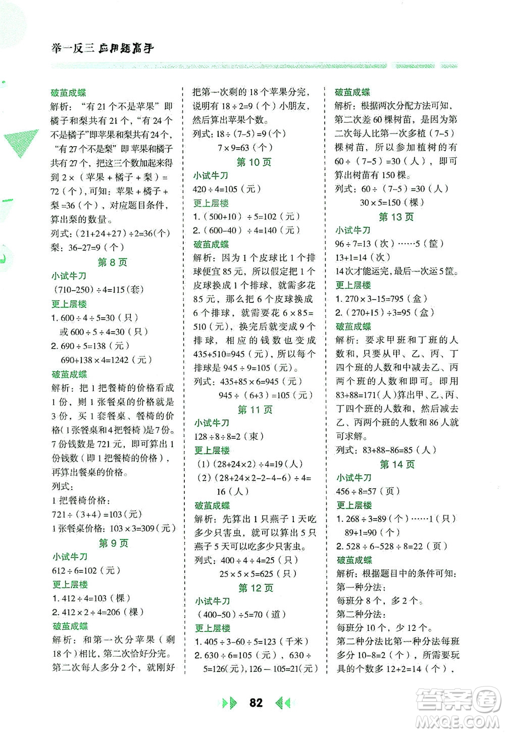 陜西人民教育出版社2021舉一反三應(yīng)用題高手三年級數(shù)學下冊北師大版答案