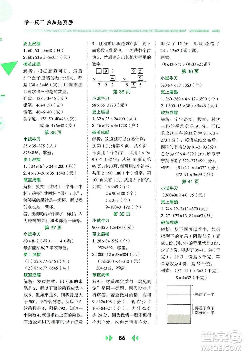 陜西人民教育出版社2021舉一反三應(yīng)用題高手三年級數(shù)學下冊北師大版答案