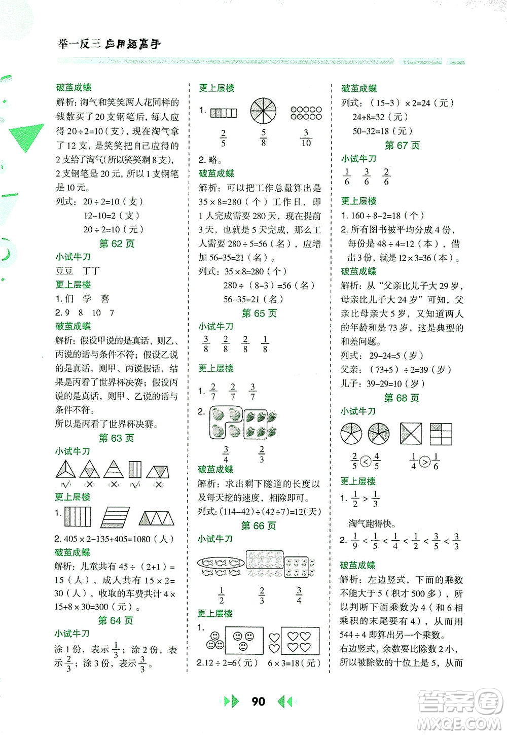 陜西人民教育出版社2021舉一反三應(yīng)用題高手三年級數(shù)學下冊北師大版答案