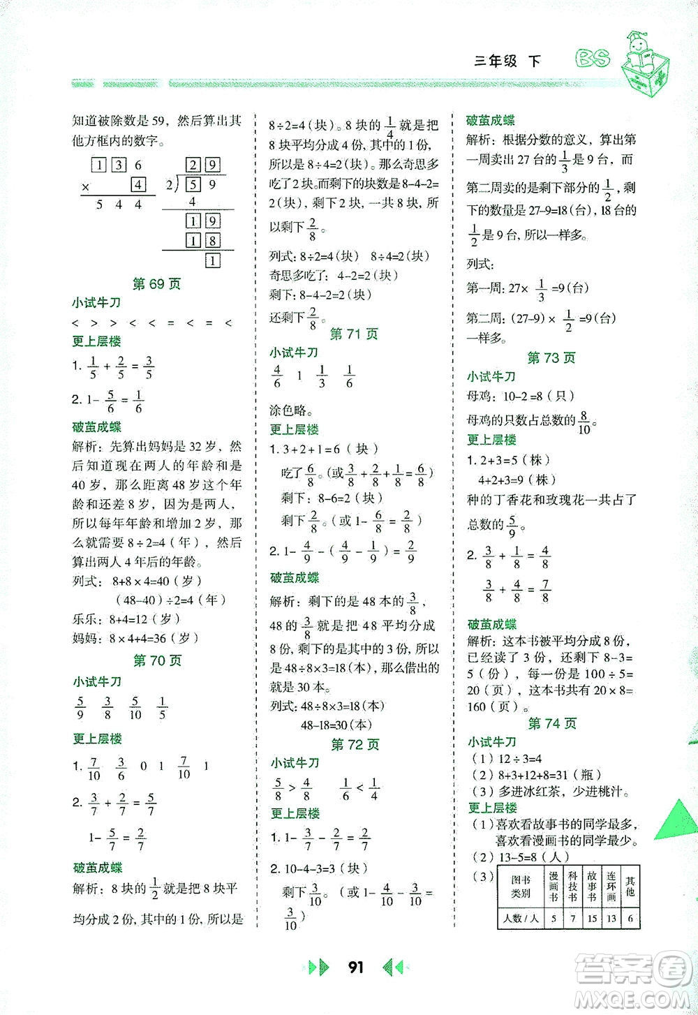 陜西人民教育出版社2021舉一反三應(yīng)用題高手三年級數(shù)學下冊北師大版答案
