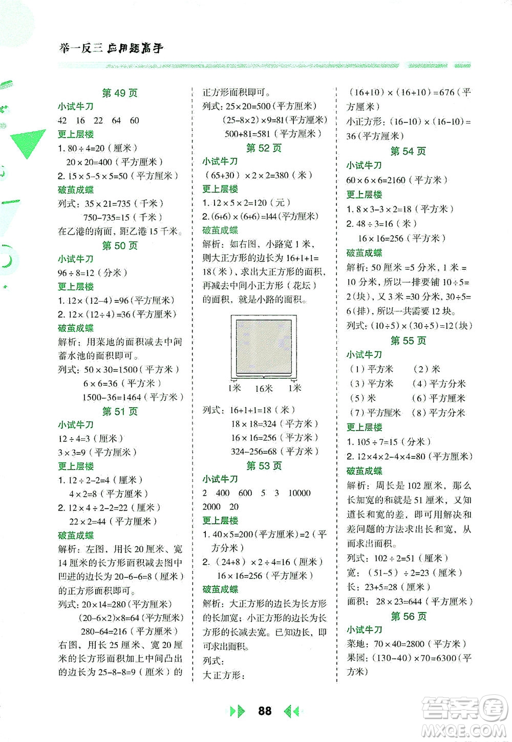 陜西人民教育出版社2021舉一反三應(yīng)用題高手三年級數(shù)學下冊北師大版答案