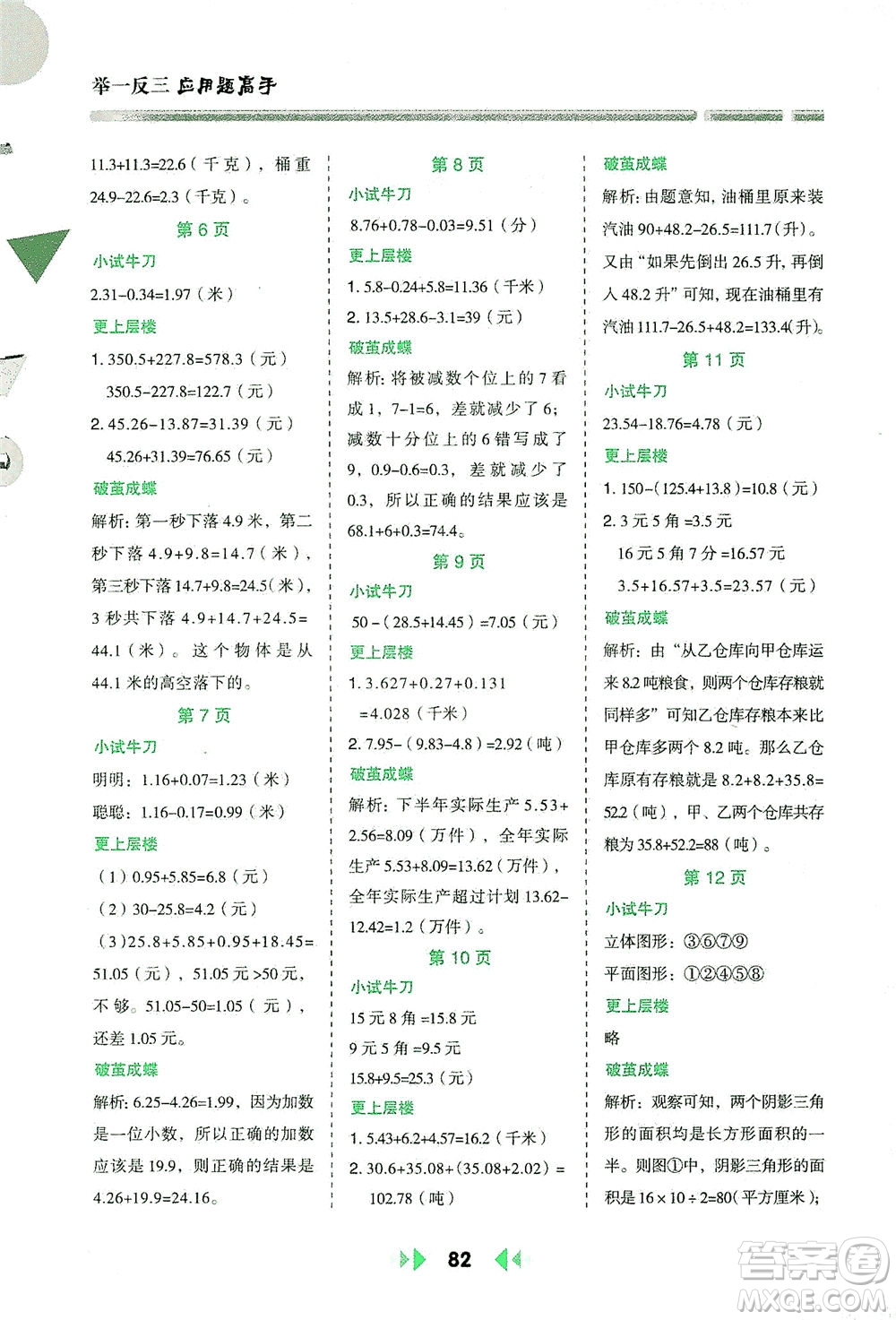 陜西人民教育出版社2021舉一反三應用題高手四年級數學下冊北師大版答案