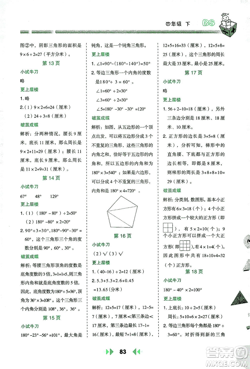 陜西人民教育出版社2021舉一反三應用題高手四年級數學下冊北師大版答案