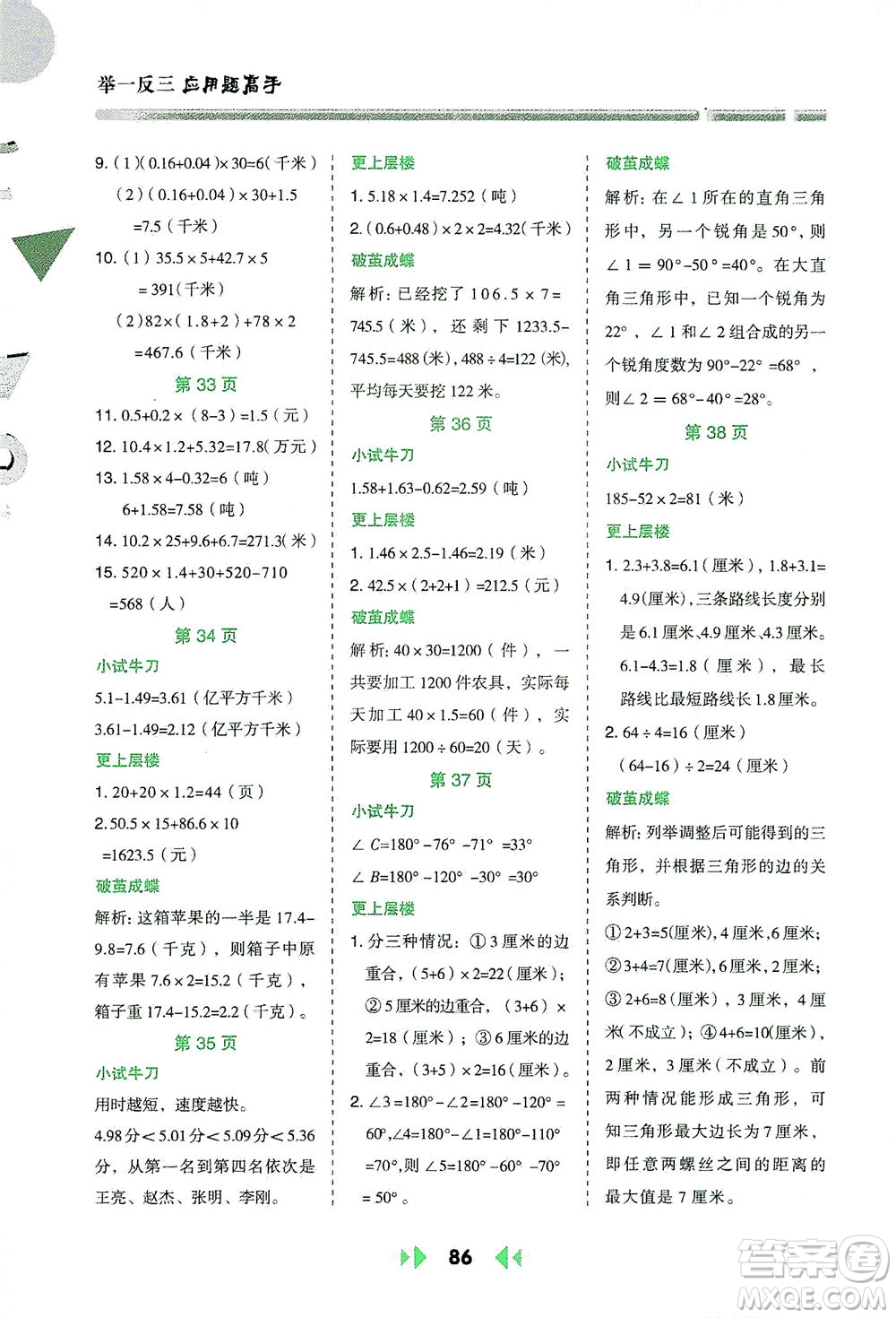 陜西人民教育出版社2021舉一反三應用題高手四年級數學下冊北師大版答案