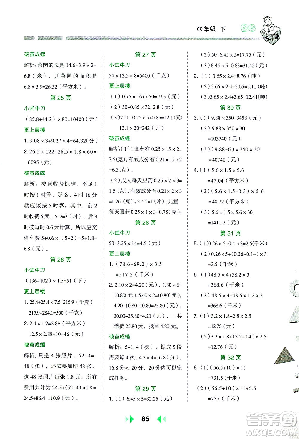 陜西人民教育出版社2021舉一反三應用題高手四年級數學下冊北師大版答案
