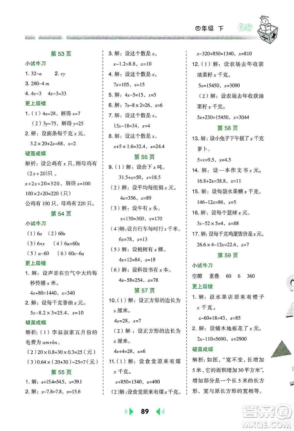 陜西人民教育出版社2021舉一反三應用題高手四年級數學下冊北師大版答案