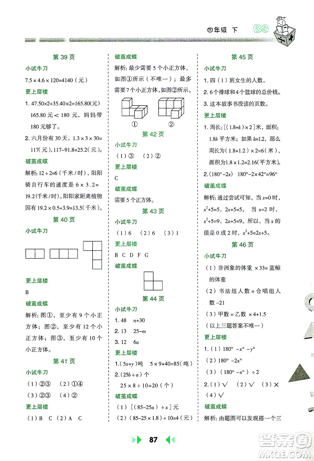 陜西人民教育出版社2021舉一反三應用題高手四年級數學下冊北師大版答案