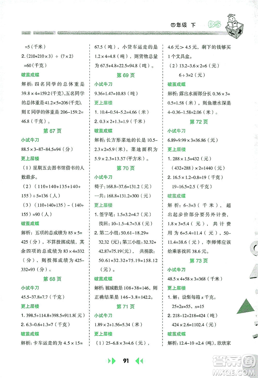 陜西人民教育出版社2021舉一反三應用題高手四年級數學下冊北師大版答案