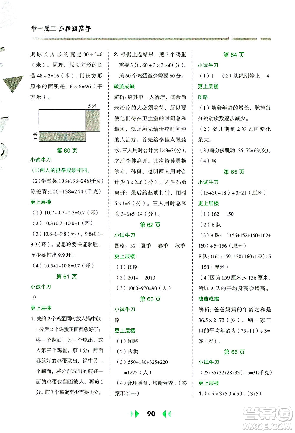陜西人民教育出版社2021舉一反三應用題高手四年級數學下冊北師大版答案