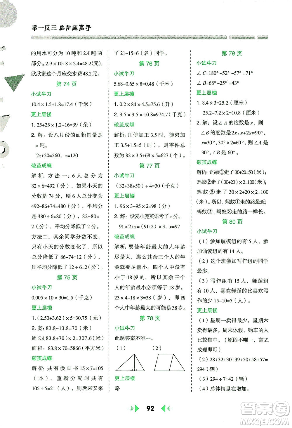 陜西人民教育出版社2021舉一反三應用題高手四年級數學下冊北師大版答案