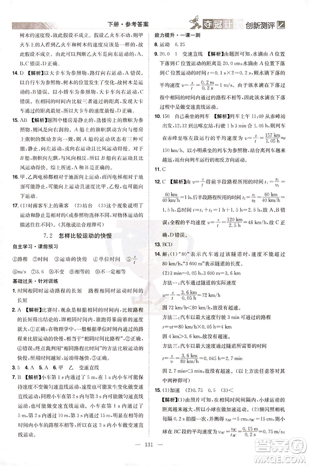 江西美術(shù)出版社2021奪冠計劃物理八年級下冊HY滬粵版江西專版答案