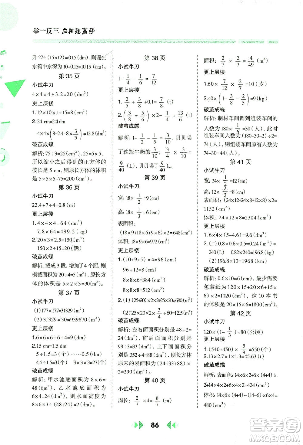 陜西人民教育出版社2021舉一反三應用題高手五年級數(shù)學下冊北師大版答案