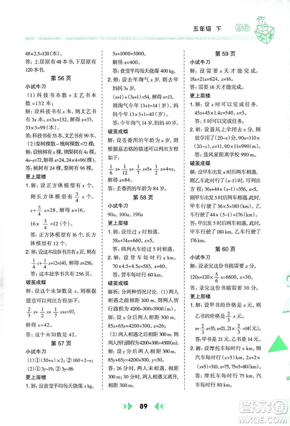 陜西人民教育出版社2021舉一反三應用題高手五年級數(shù)學下冊北師大版答案