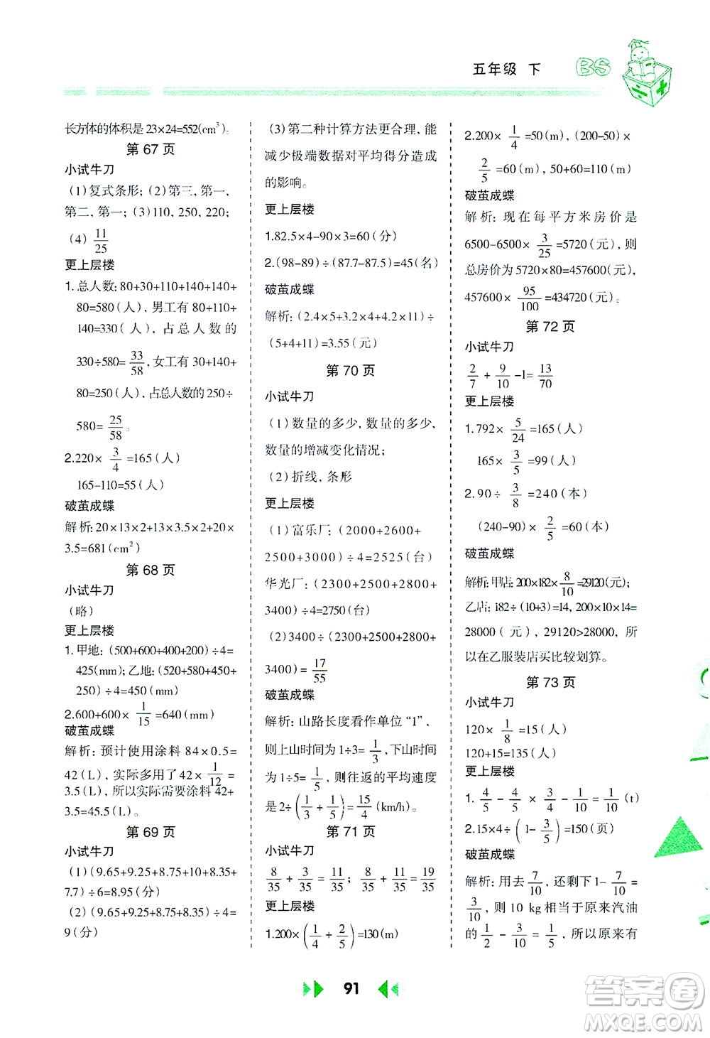 陜西人民教育出版社2021舉一反三應用題高手五年級數(shù)學下冊北師大版答案
