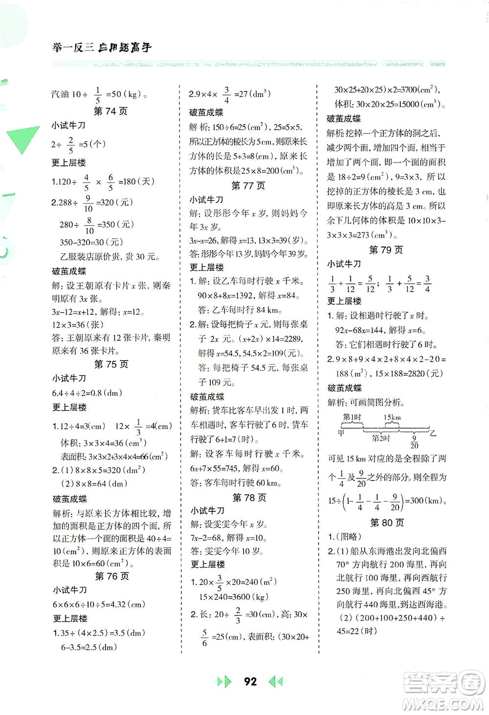 陜西人民教育出版社2021舉一反三應用題高手五年級數(shù)學下冊北師大版答案