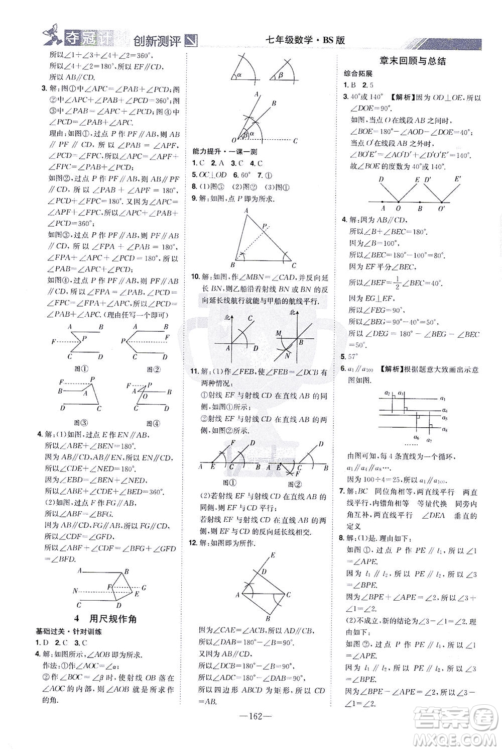 江西美術(shù)出版社2021奪冠計(jì)劃數(shù)學(xué)七年級(jí)下冊(cè)BS北師版江西專版答案
