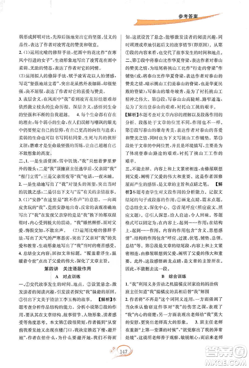 華東師范大學(xué)出版社2021走進(jìn)重高培優(yōu)講義七年級(jí)語文下冊(cè)雙色第二版參考答案