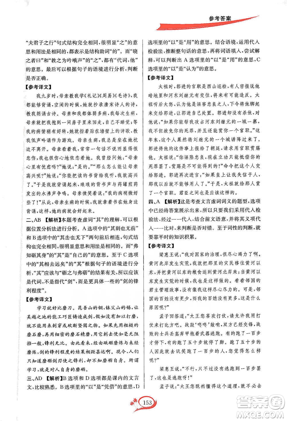 華東師范大學(xué)出版社2021走進(jìn)重高培優(yōu)講義七年級(jí)語文下冊(cè)雙色第二版參考答案