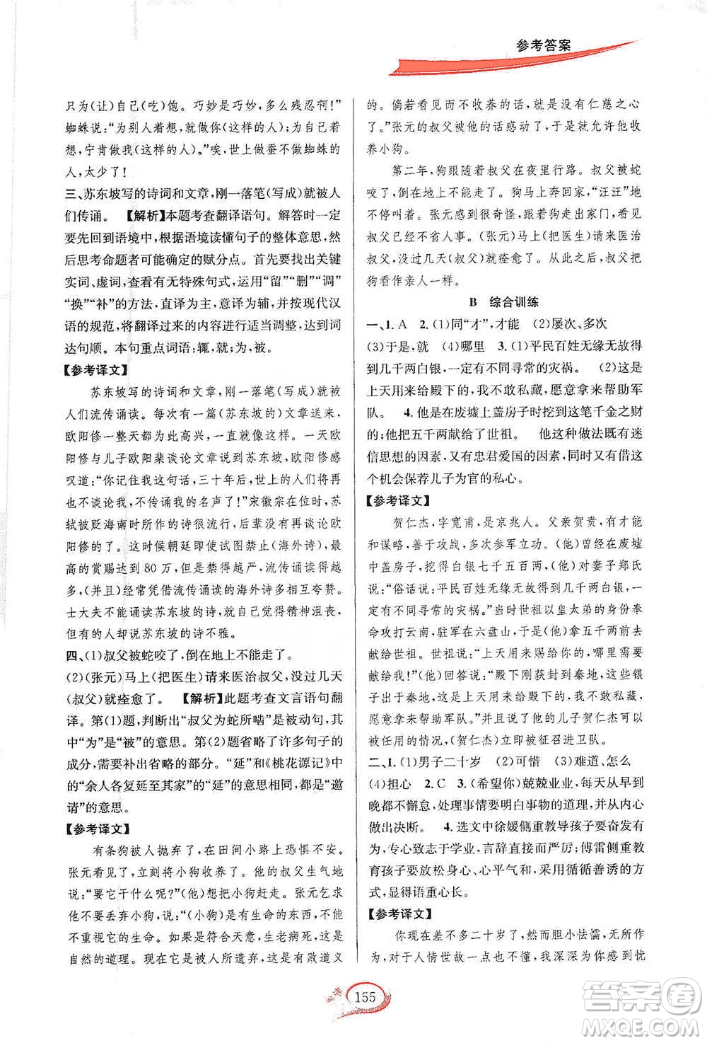 華東師范大學(xué)出版社2021走進(jìn)重高培優(yōu)講義七年級(jí)語文下冊(cè)雙色第二版參考答案