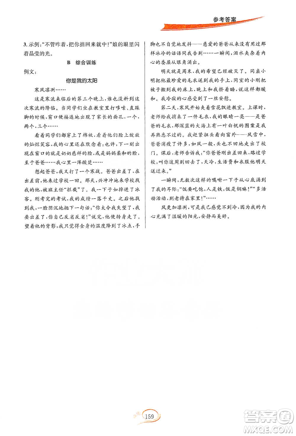 華東師范大學(xué)出版社2021走進(jìn)重高培優(yōu)講義七年級(jí)語文下冊(cè)雙色第二版參考答案