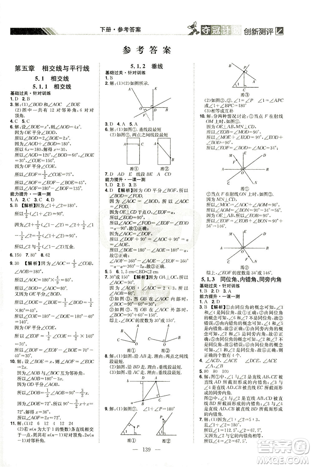 江西美術出版社2021奪冠計劃數(shù)學七年級下冊RJ人教版江西專版答案