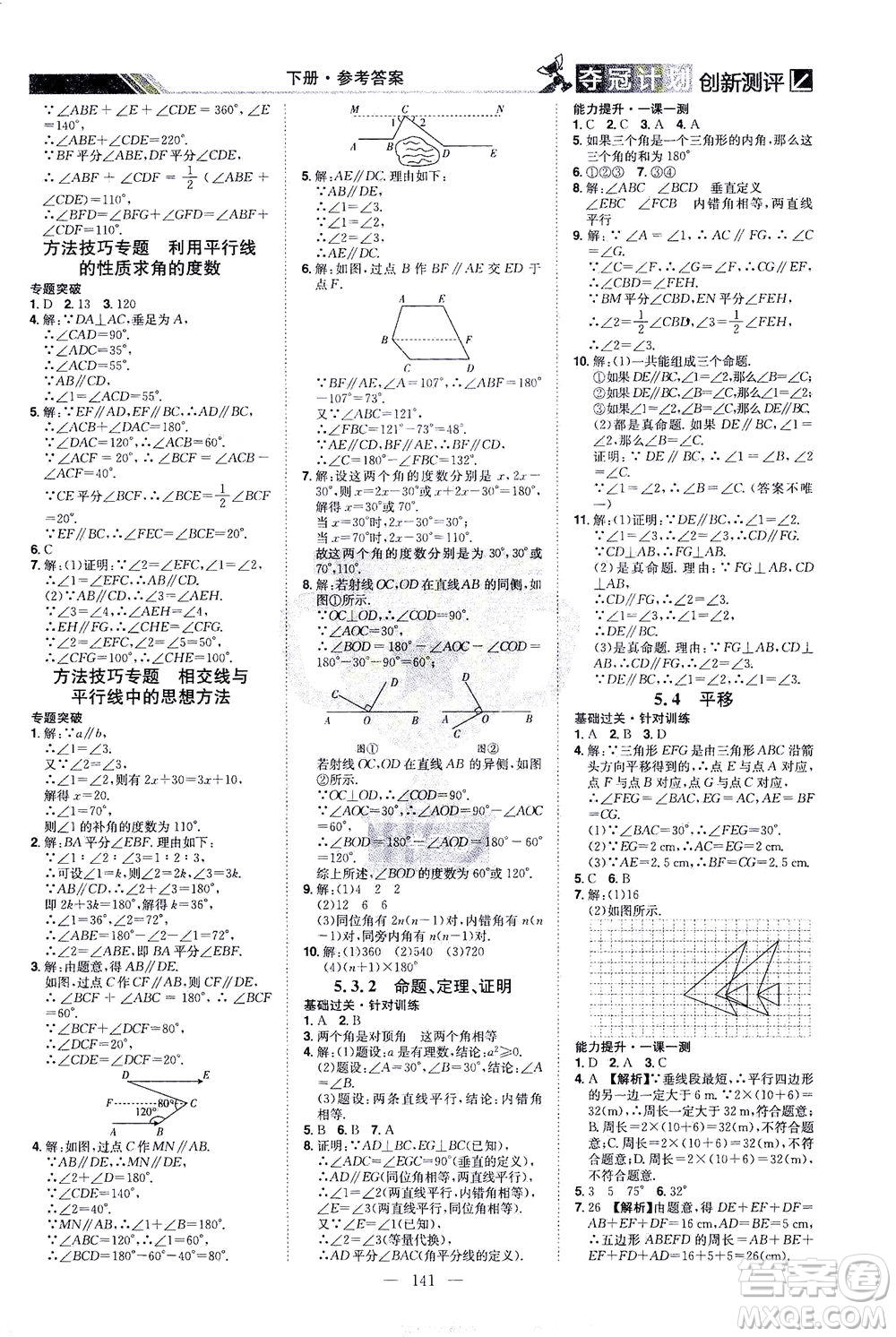 江西美術出版社2021奪冠計劃數(shù)學七年級下冊RJ人教版江西專版答案