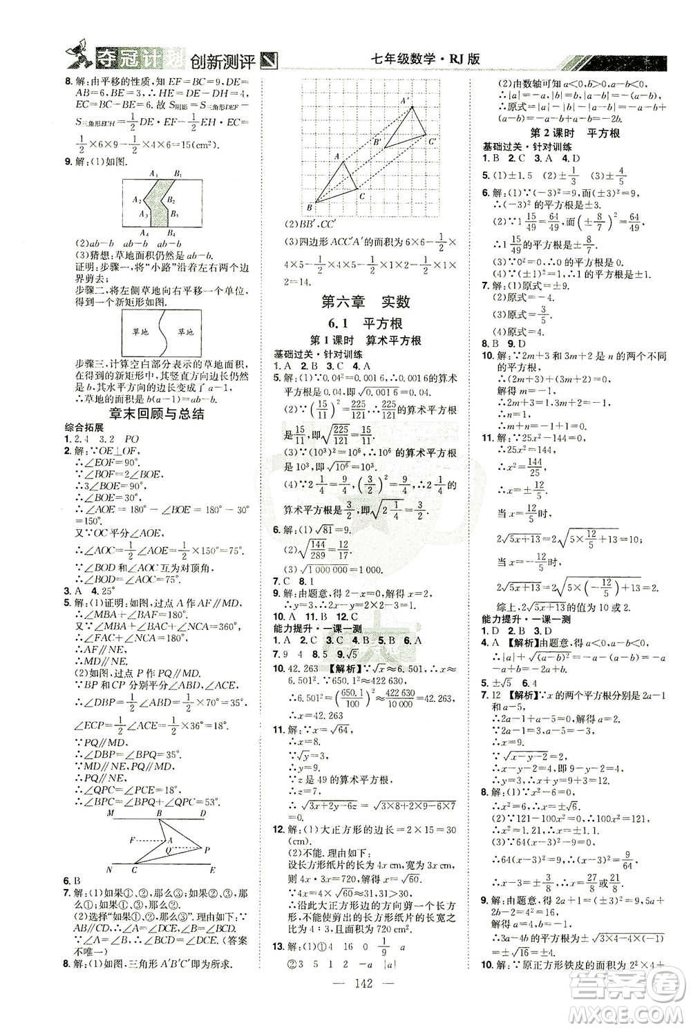 江西美術出版社2021奪冠計劃數(shù)學七年級下冊RJ人教版江西專版答案