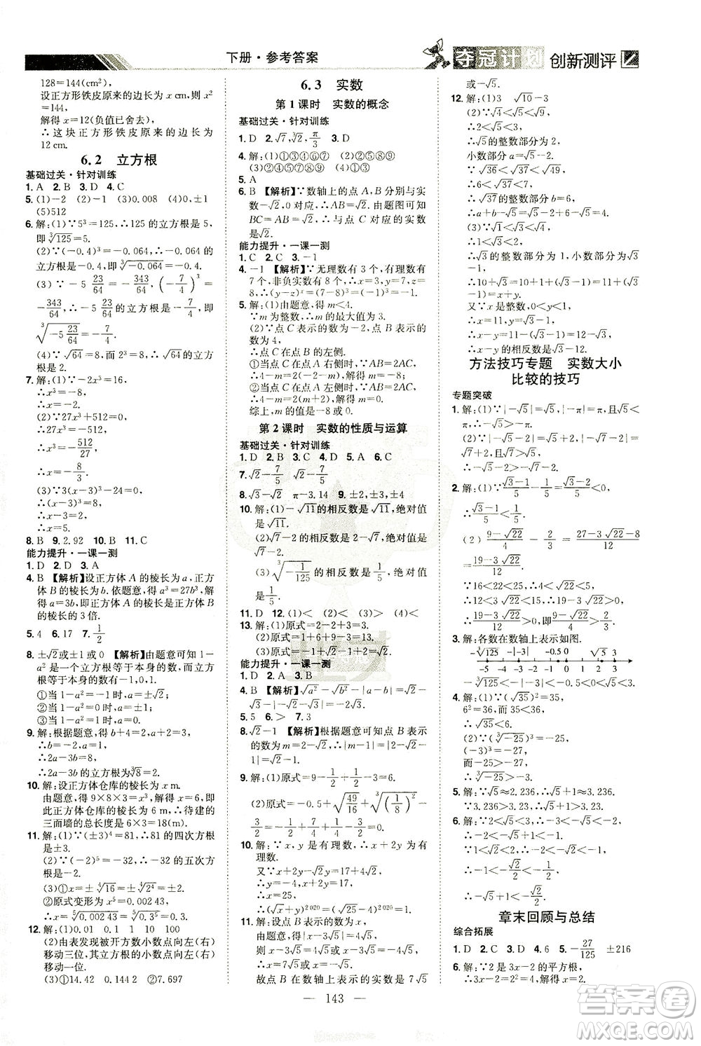江西美術出版社2021奪冠計劃數(shù)學七年級下冊RJ人教版江西專版答案