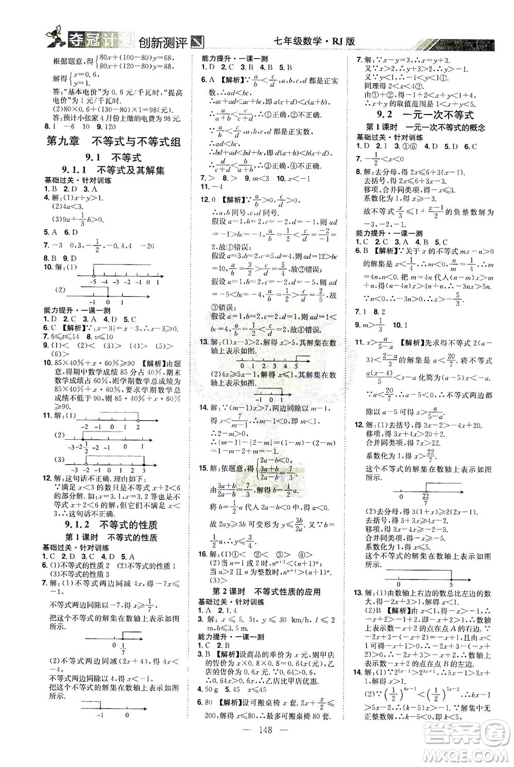 江西美術出版社2021奪冠計劃數(shù)學七年級下冊RJ人教版江西專版答案