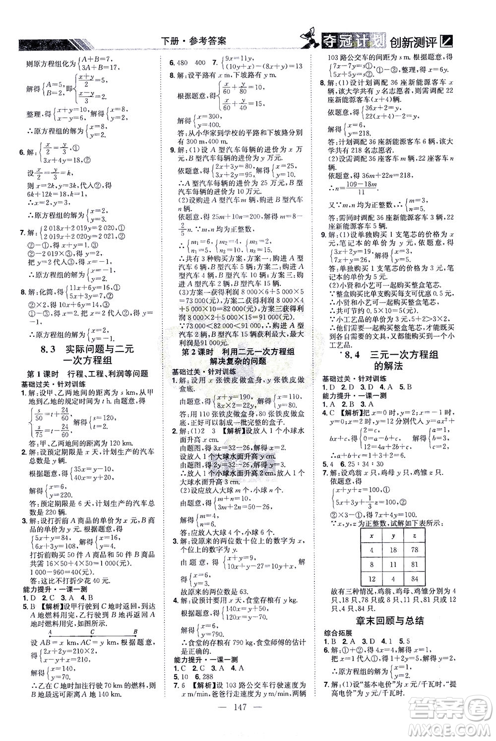 江西美術出版社2021奪冠計劃數(shù)學七年級下冊RJ人教版江西專版答案