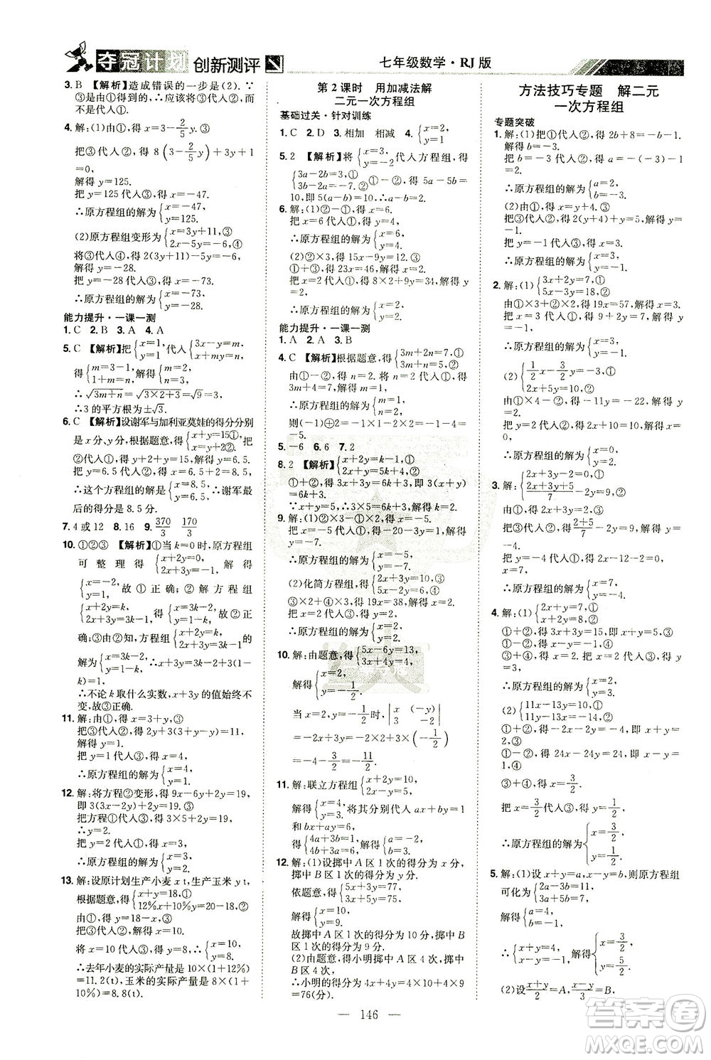江西美術出版社2021奪冠計劃數(shù)學七年級下冊RJ人教版江西專版答案