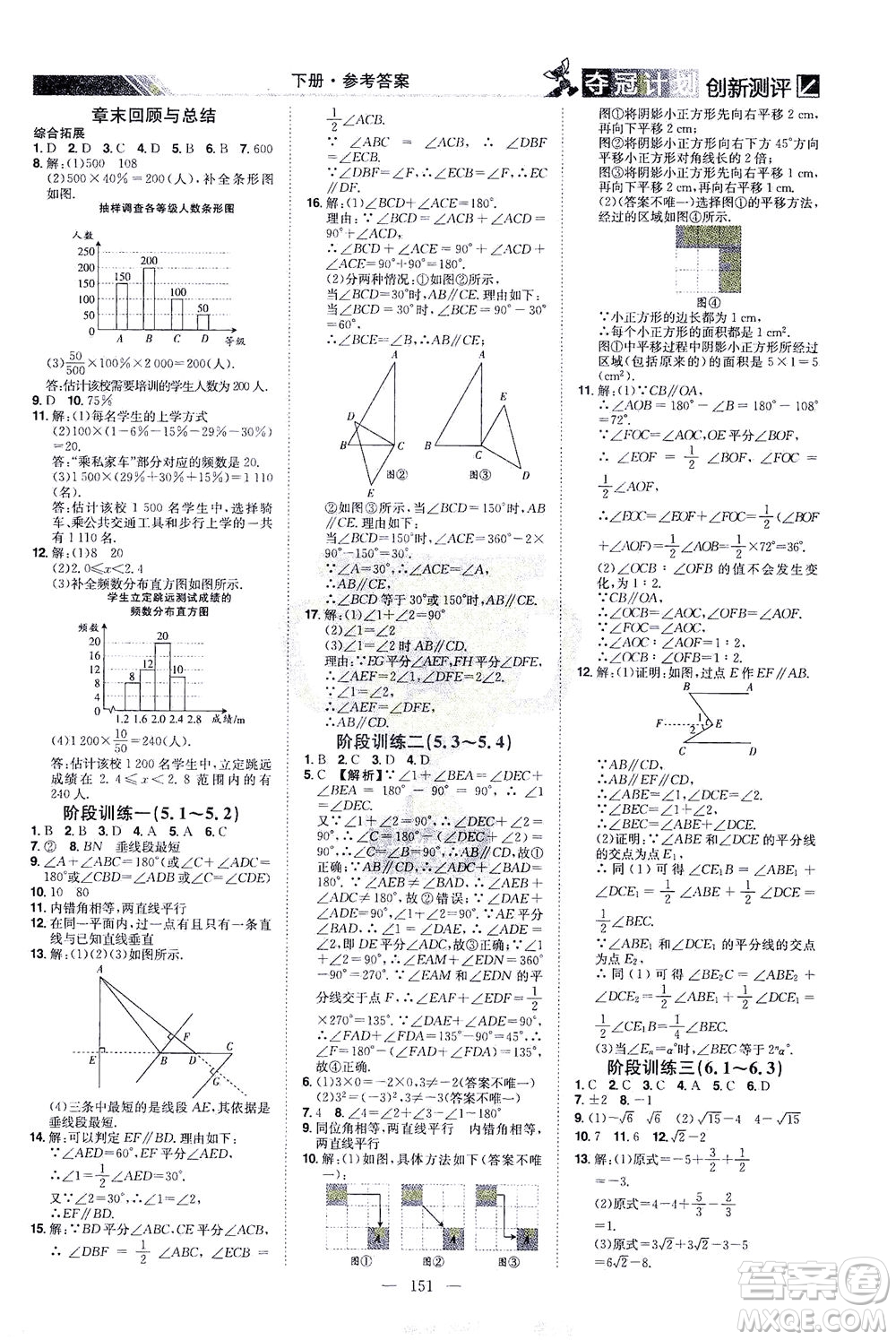 江西美術出版社2021奪冠計劃數(shù)學七年級下冊RJ人教版江西專版答案