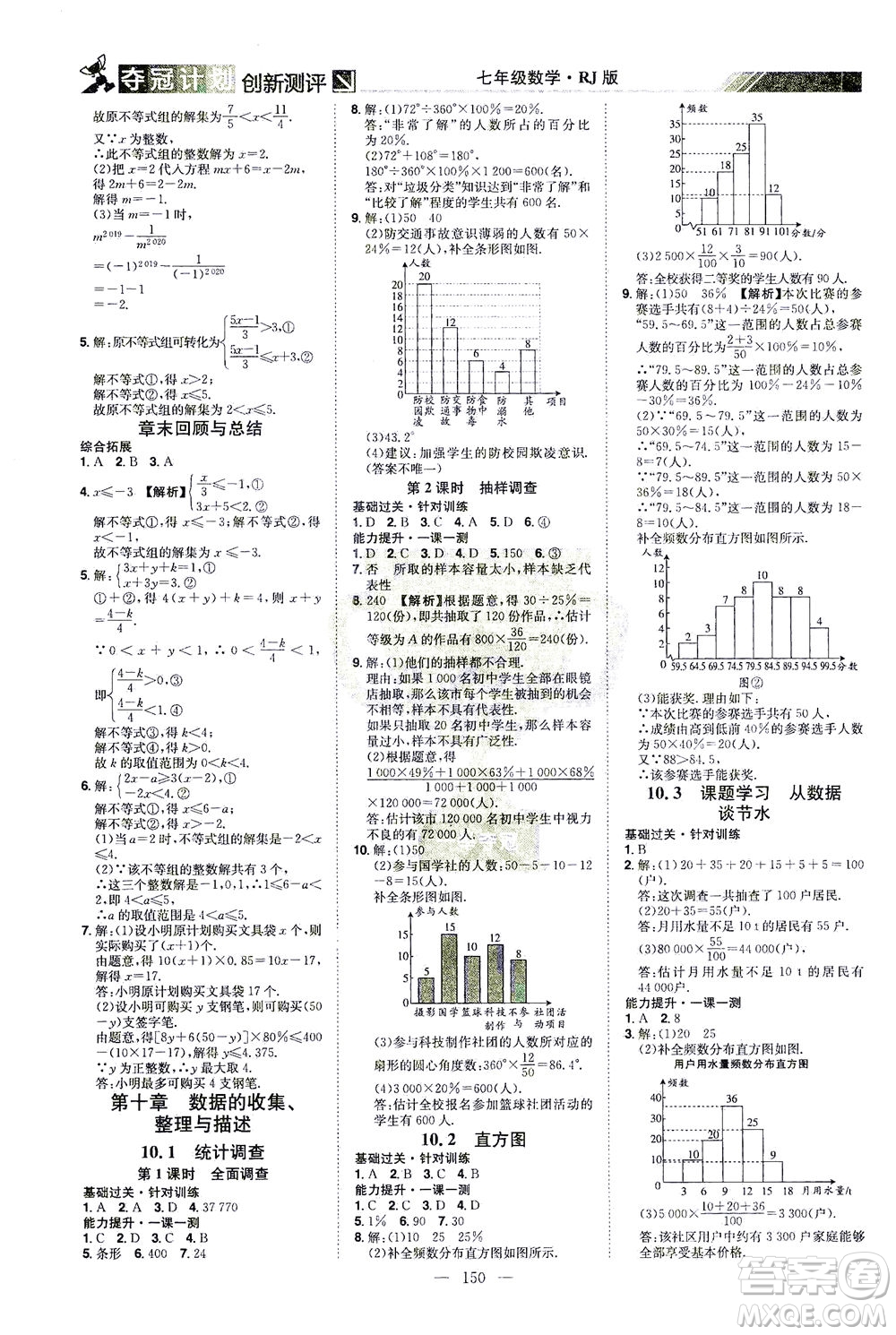 江西美術出版社2021奪冠計劃數(shù)學七年級下冊RJ人教版江西專版答案