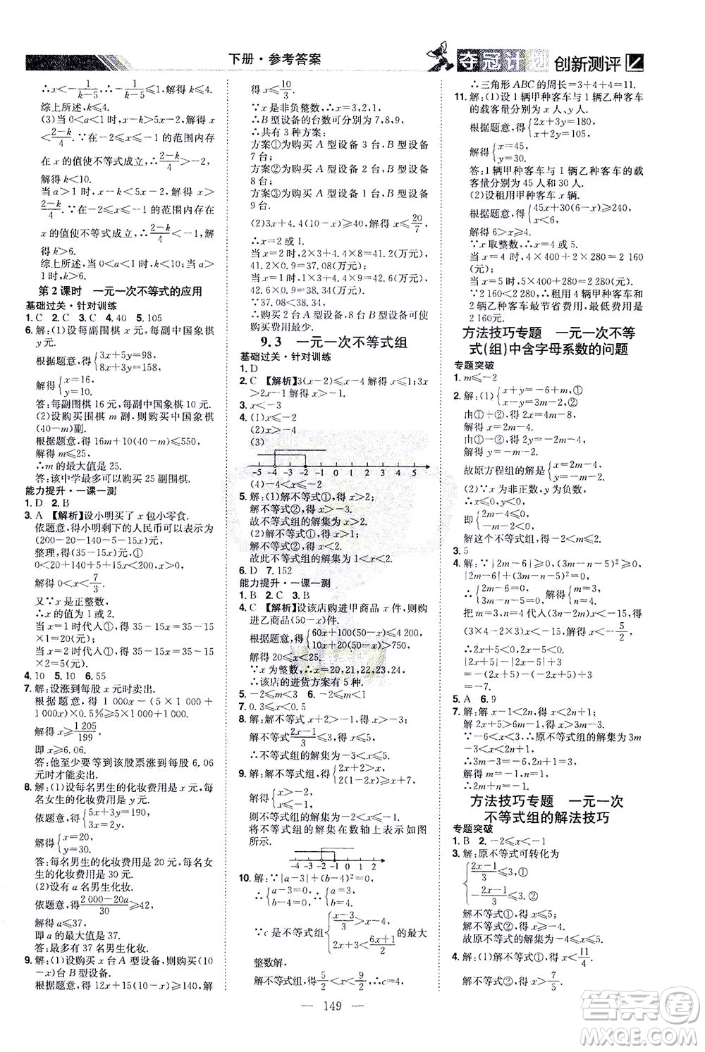 江西美術出版社2021奪冠計劃數(shù)學七年級下冊RJ人教版江西專版答案