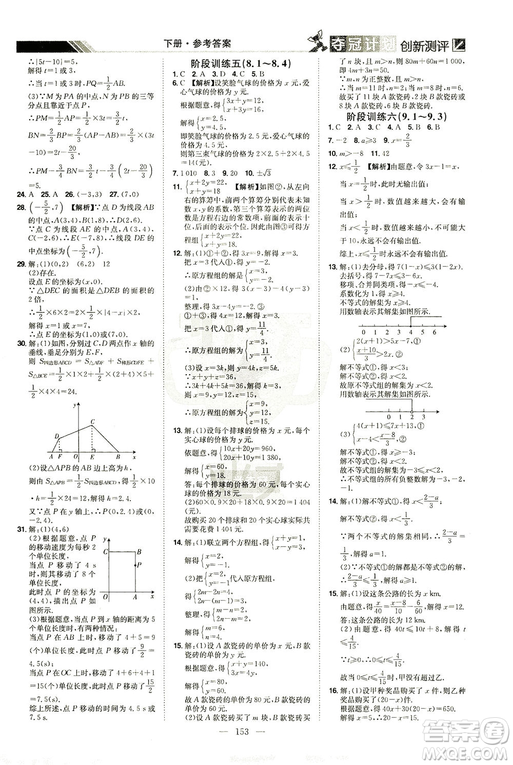 江西美術出版社2021奪冠計劃數(shù)學七年級下冊RJ人教版江西專版答案
