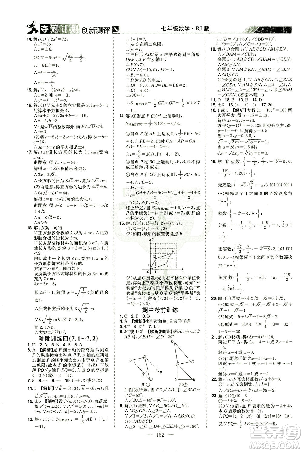 江西美術出版社2021奪冠計劃數(shù)學七年級下冊RJ人教版江西專版答案