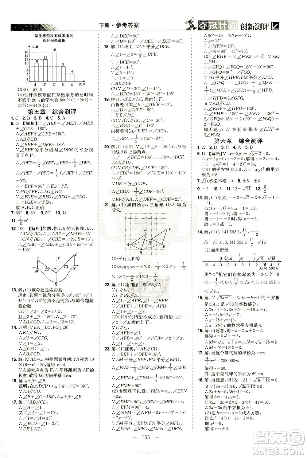江西美術出版社2021奪冠計劃數(shù)學七年級下冊RJ人教版江西專版答案
