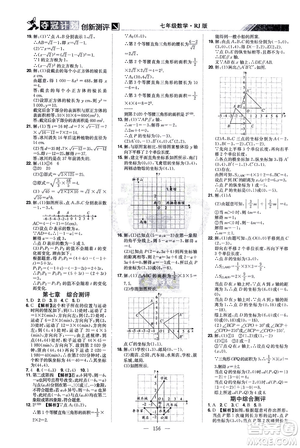 江西美術出版社2021奪冠計劃數(shù)學七年級下冊RJ人教版江西專版答案