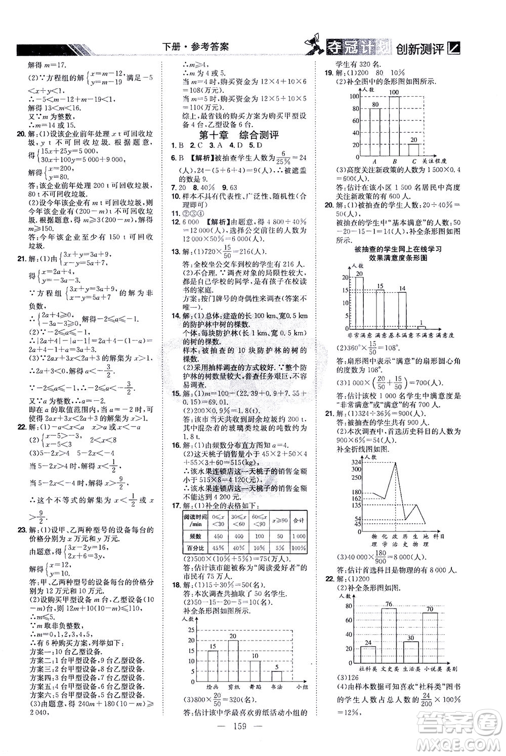 江西美術出版社2021奪冠計劃數(shù)學七年級下冊RJ人教版江西專版答案