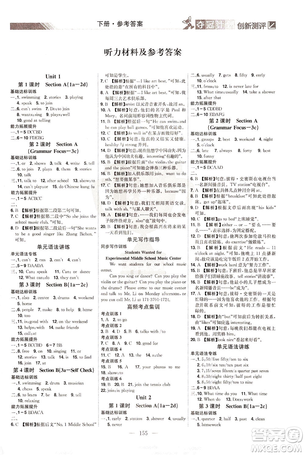 江西美術(shù)出版社2021奪冠計(jì)劃英語(yǔ)七年級(jí)下冊(cè)RJ人教版江西專版答案