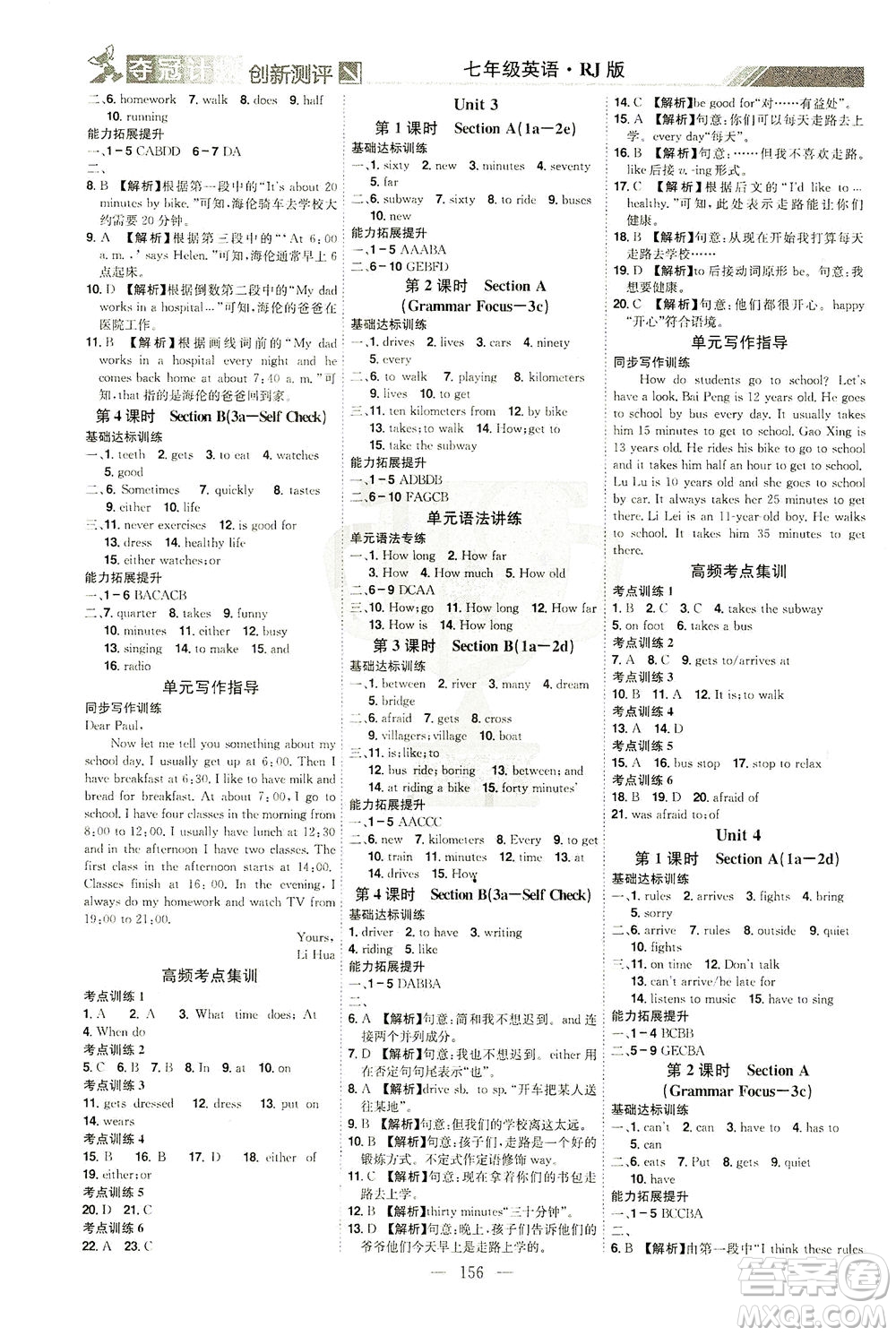 江西美術(shù)出版社2021奪冠計(jì)劃英語(yǔ)七年級(jí)下冊(cè)RJ人教版江西專版答案